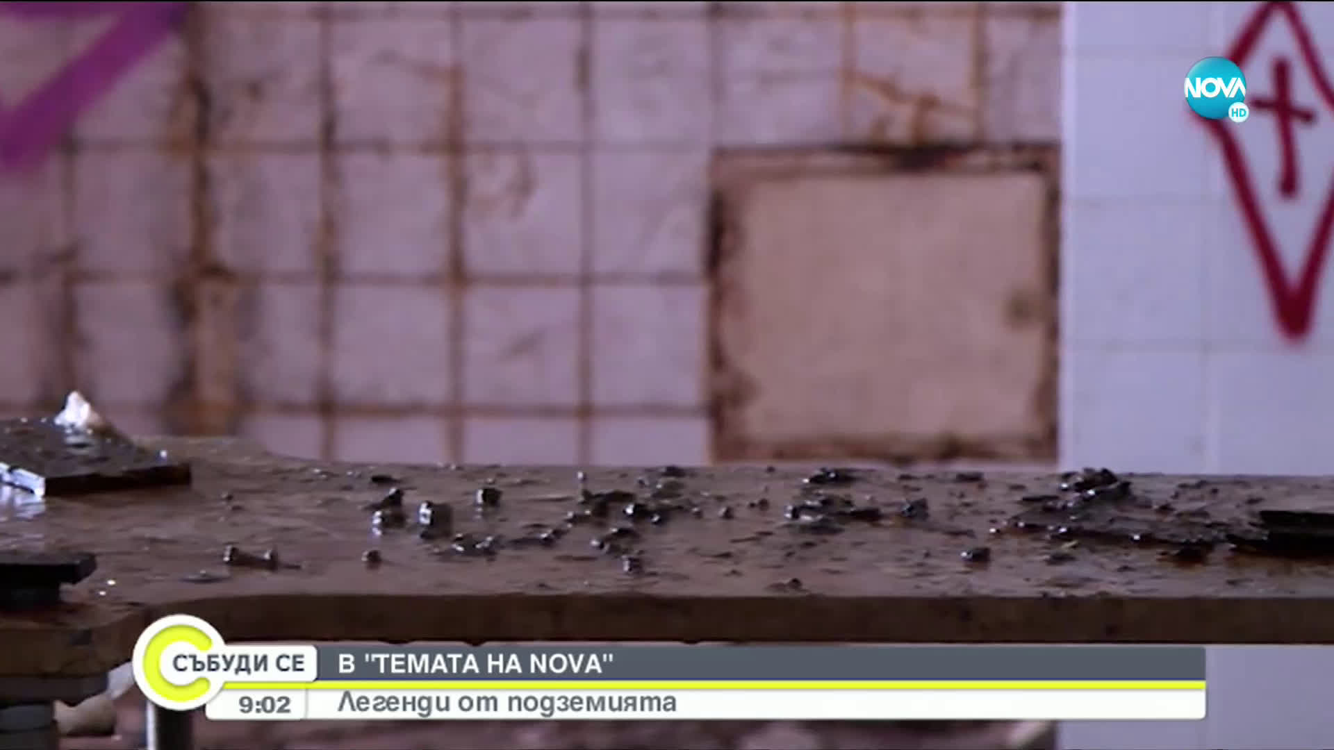 „Темата на NOVA“ в аванс: „Легенди от подземията“