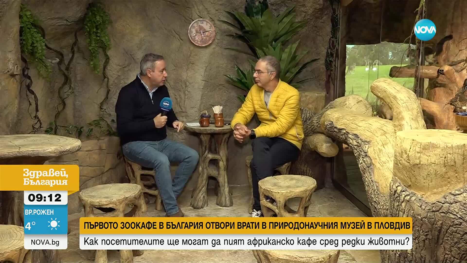 Откриха зоокафе в природонаучния музей в Пловдив