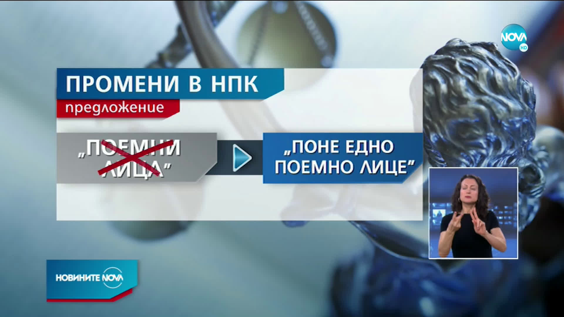 ПРОМЕНИТЕ В НПК: Какво предлагат от прокуратурата?