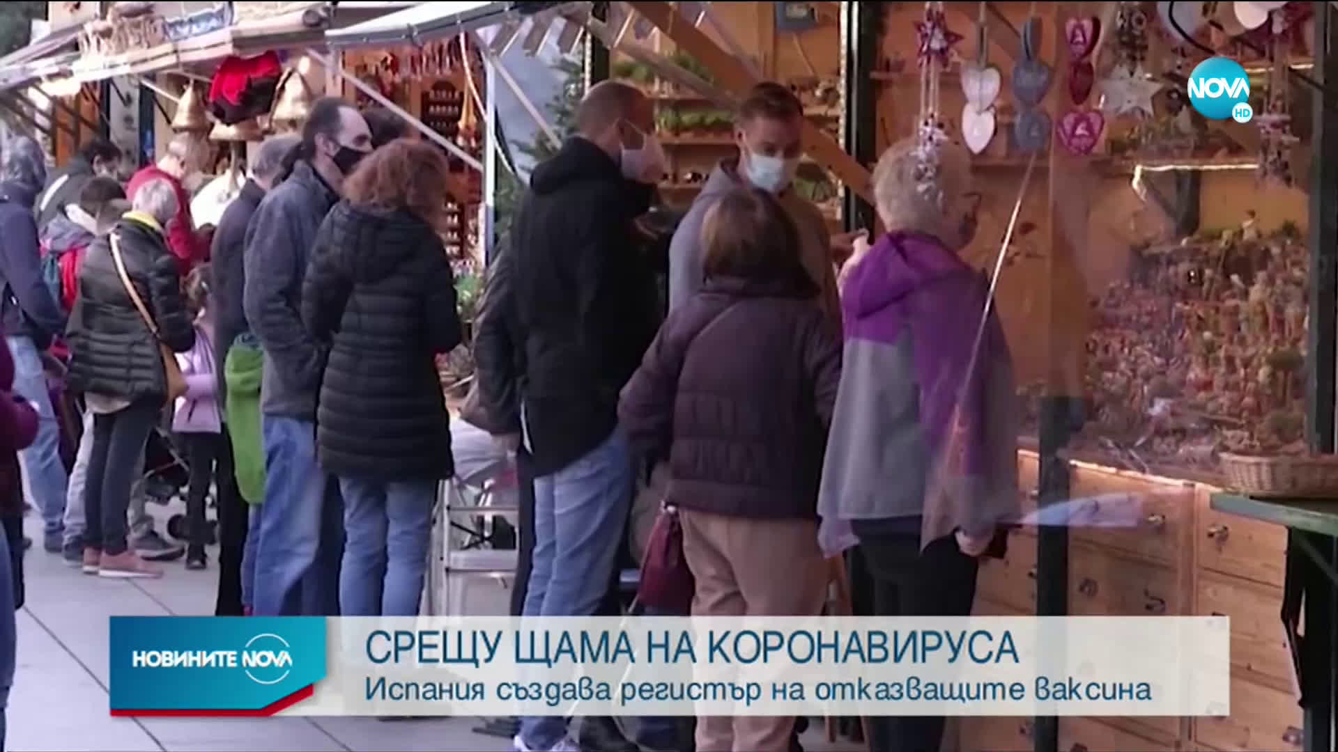 Новините на NOVA (29.12.2020 - 8.00)
