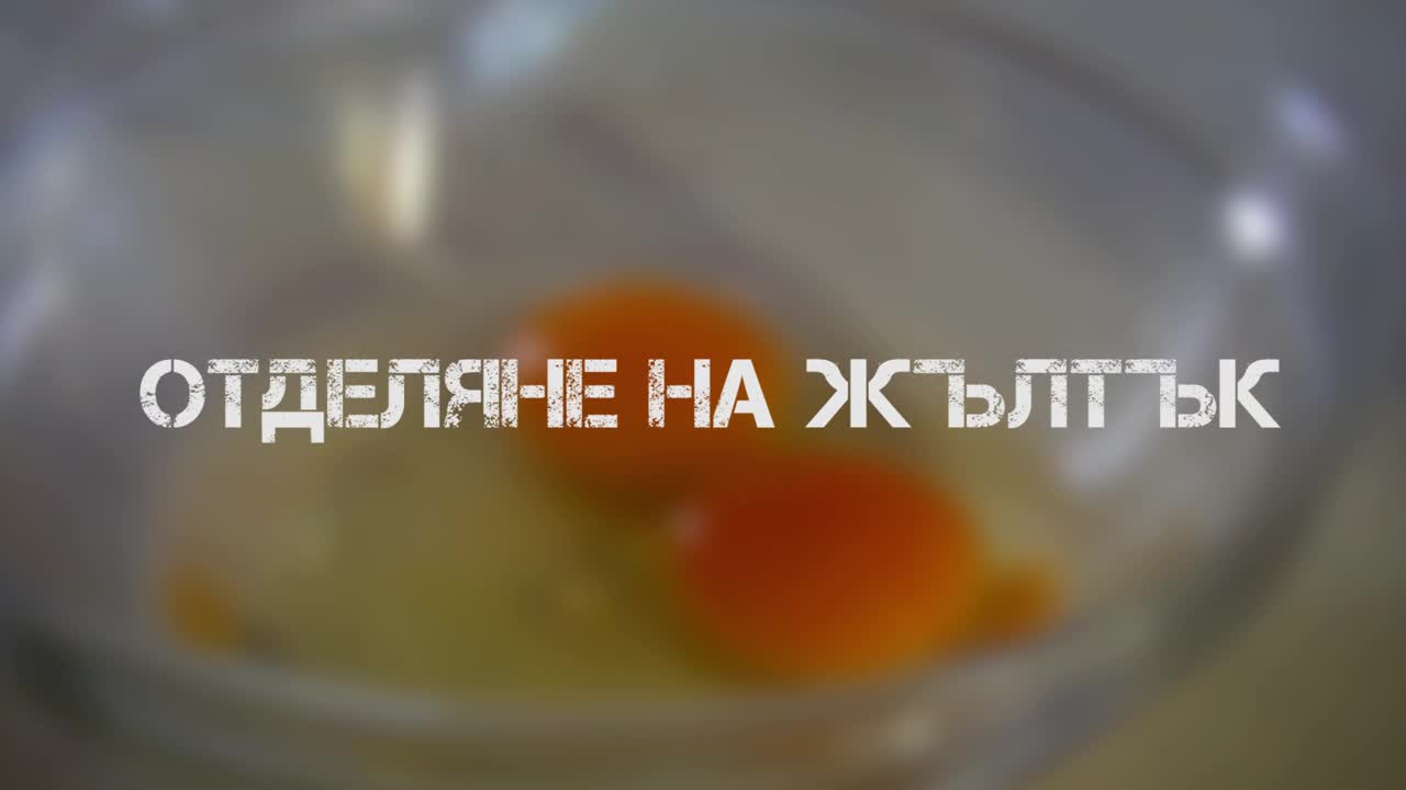 Най-лесният начин за отделяне на жълтък