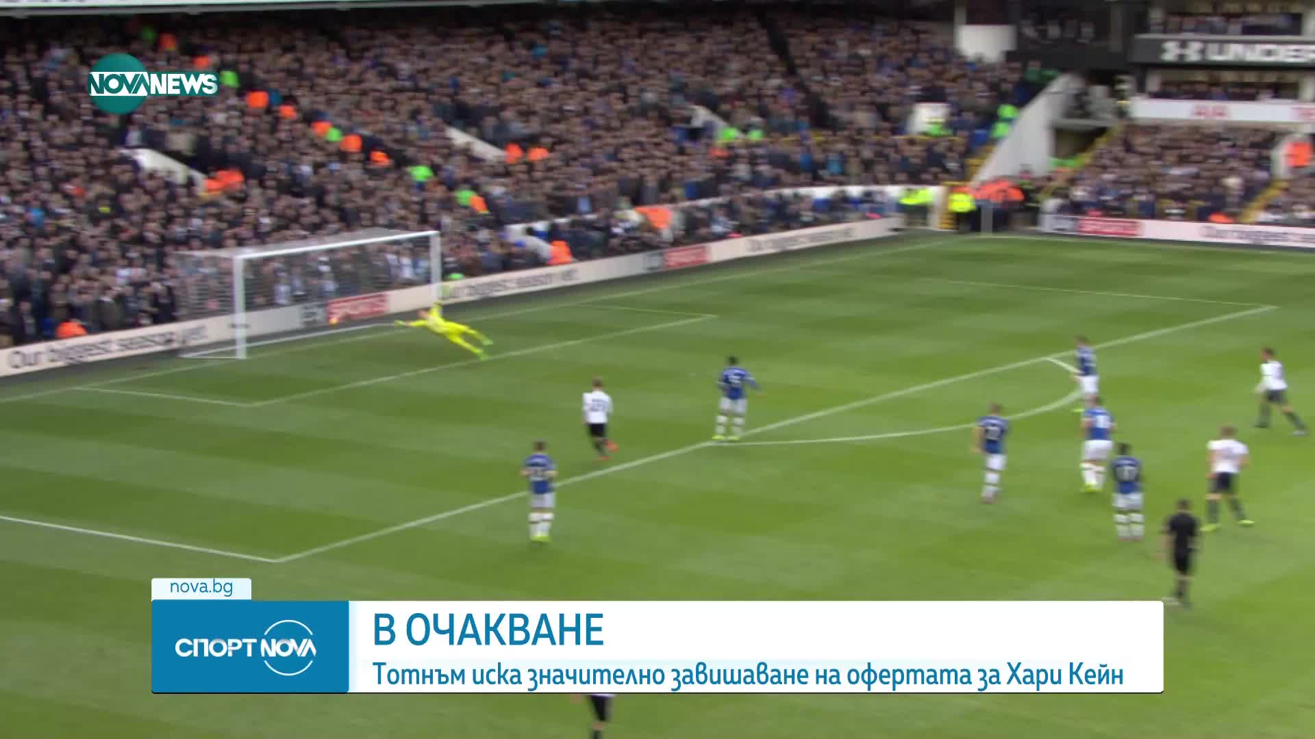 "Тотнъм" не пуска капитана си в за по-малко от 100 млн.