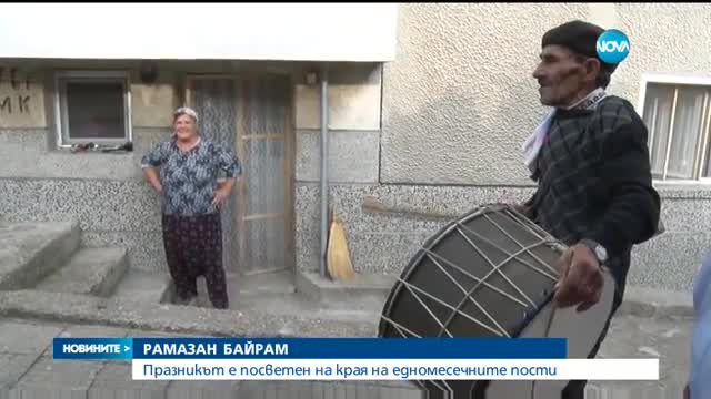 Започна Рамазан Байрам