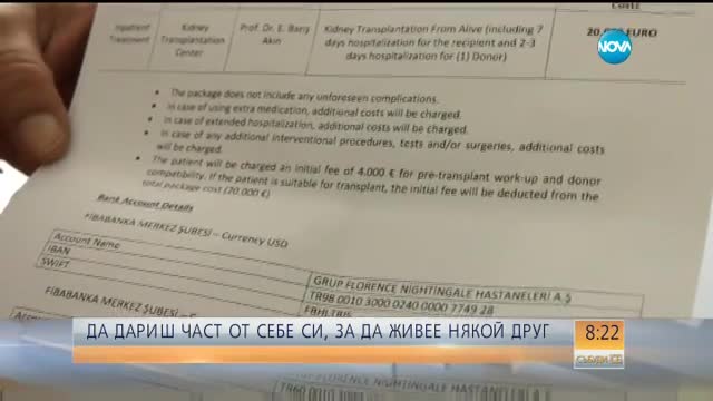 ЗА ДА ЖИВЕЕ: Жена има нужна от средства за трансплантация на бъбрек
