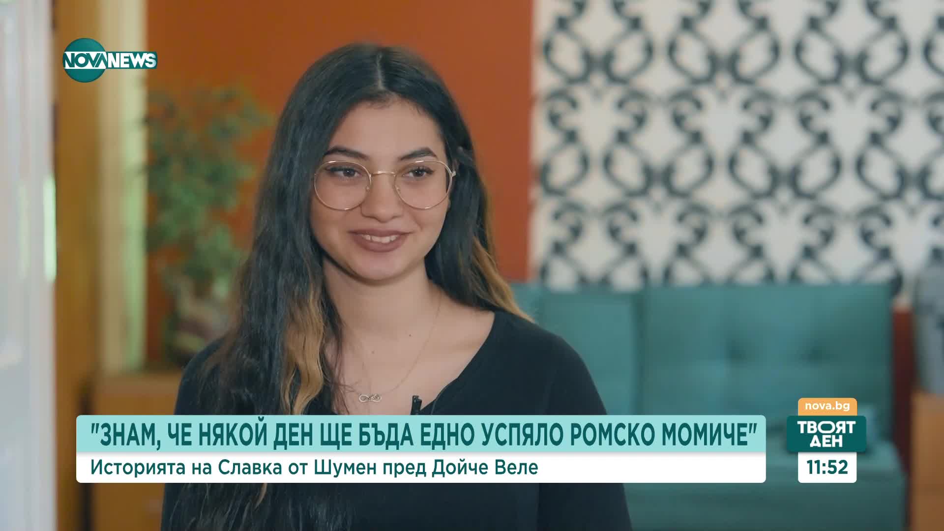 Знам, че някой ден ще успея: Историята на ромското момиче Славка