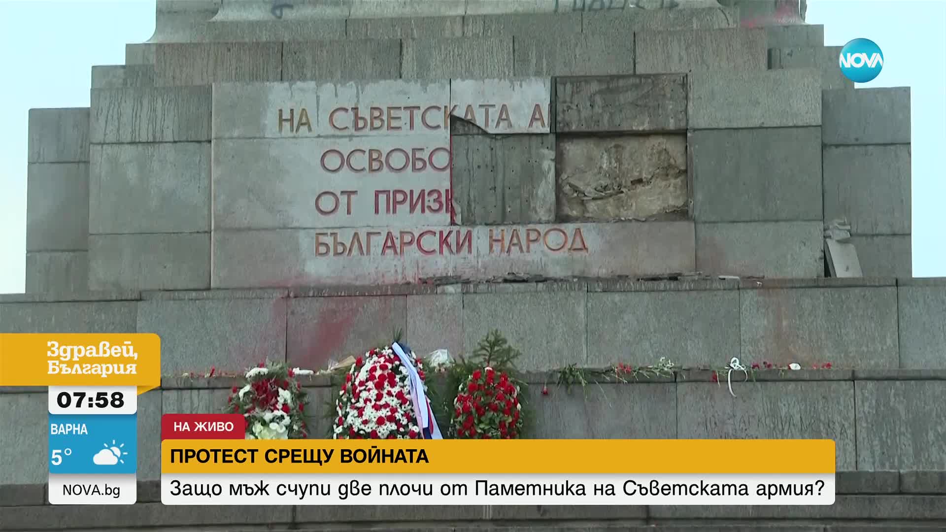 ПРОТЕСТ СРЕЩУ ВОЙНАТА: Защо мъж счупи две плочи от Паметника на Съветската армия в София
