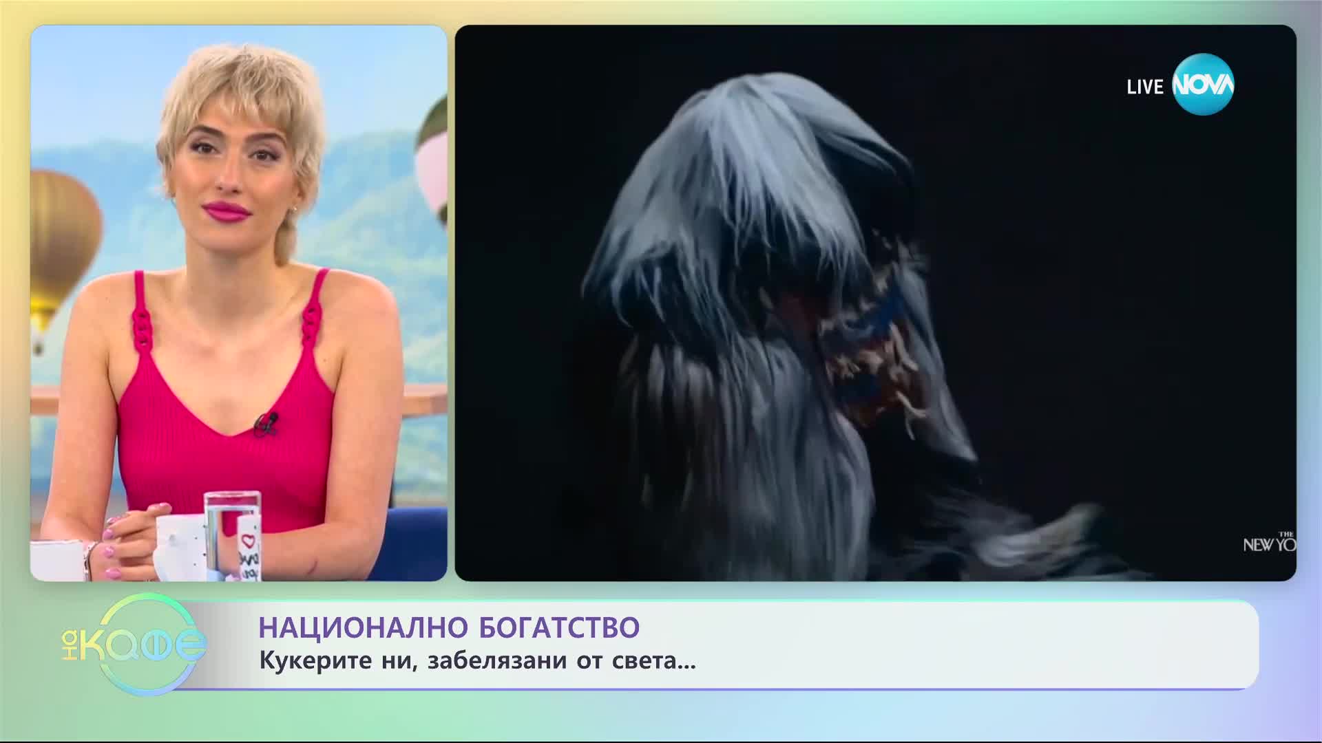 Национално богатство - Кукерите ни, забелязани от света... - „На кафе” (15.05.2023)