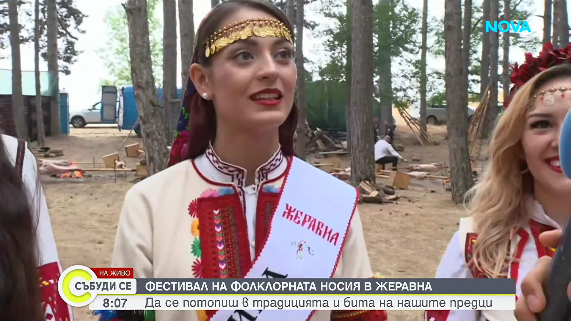 Продължава фолклорният фестивал в Жеравна