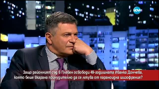 Съдът освободи жена от психиатрията