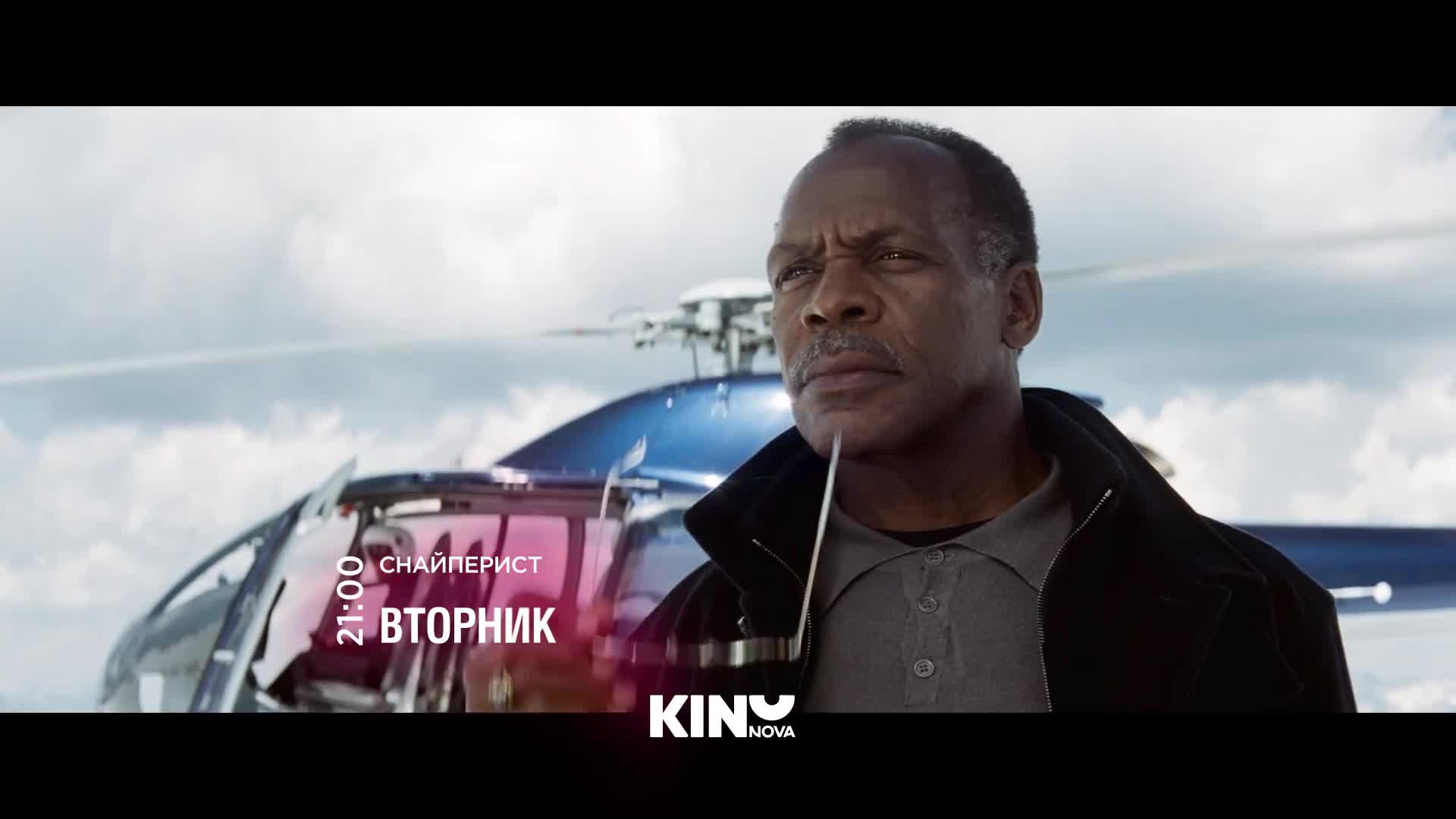 "Снайперист" на 21 юли, вторник от 21:00 ч. по KINO NOVA