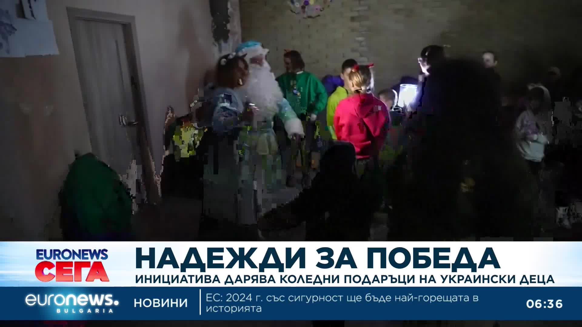 Инициатива дарява коледни подаръци на украински деца