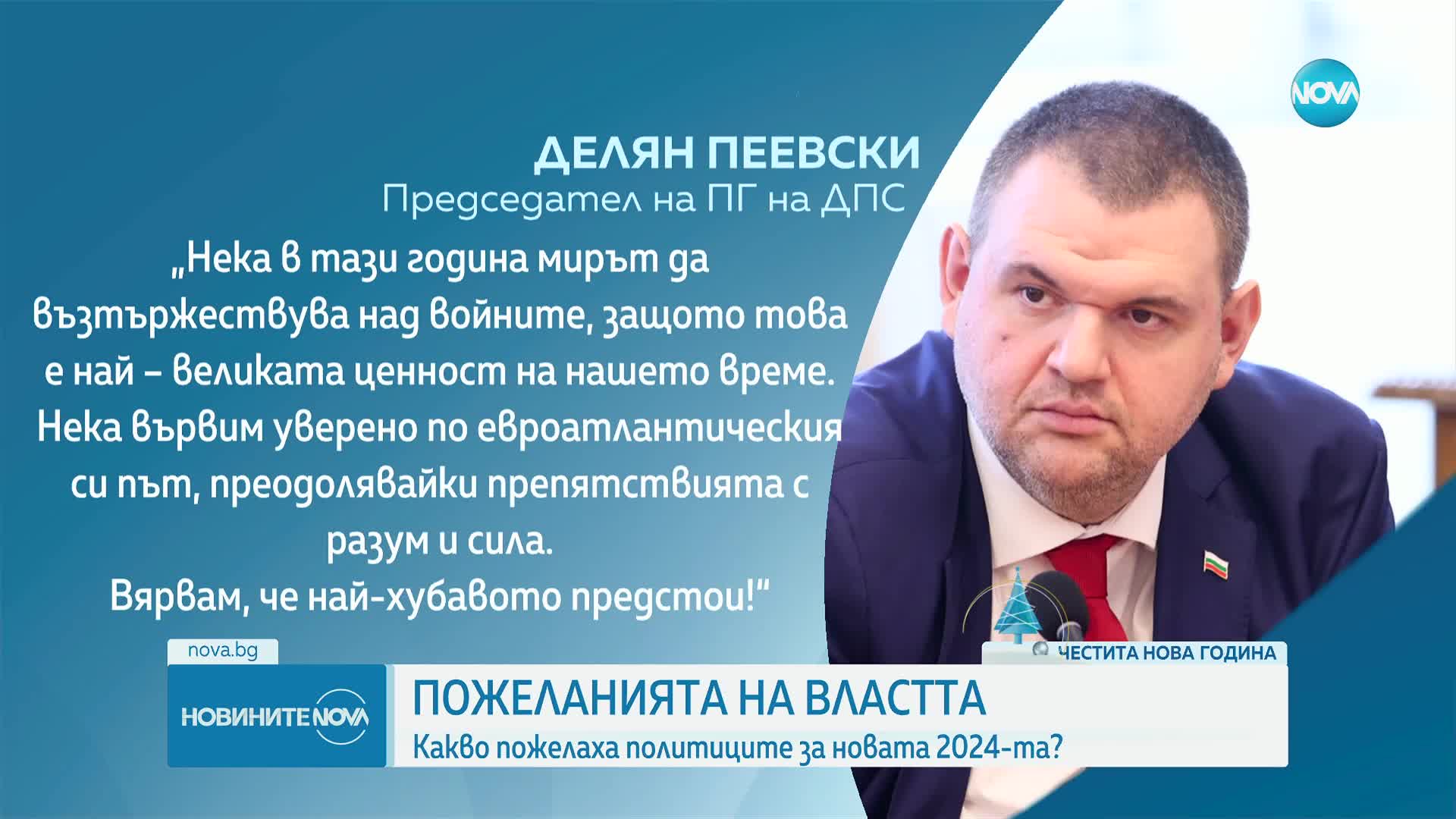 Новините на NOVA (01.01.2024 - обедна емисия)