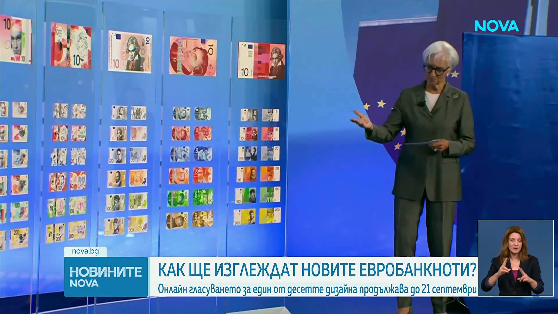 До 21 септември можем да гласуваме за дизайна на новите евробанкноти