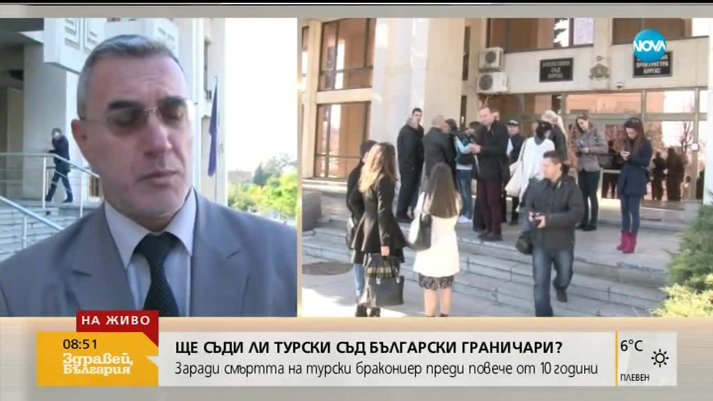 ЗАРАДИ УБИТ БРАКОНИЕР: Турция ще съди български граничари