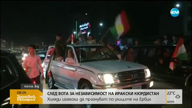Хиляди празнуват след референдума за независимост на Иракски Кюрдистан