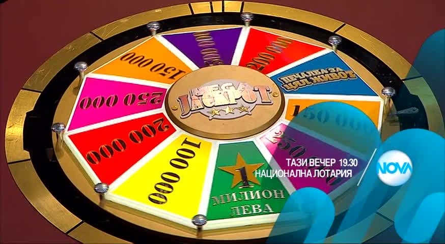 В Национална лотария на 24 декември очаквайте