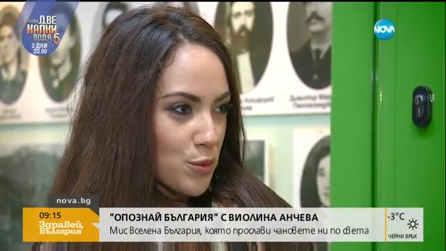 "Опознай България": Ловеч през погледа на Мис Вселена България