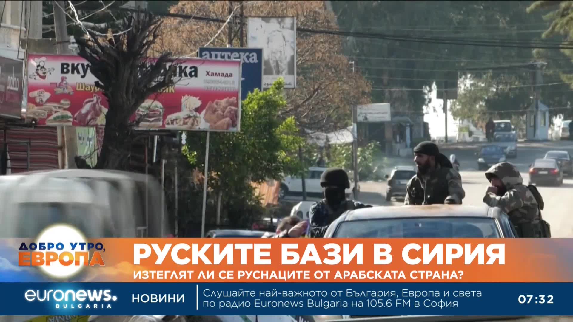 Руските бази в Сирия: Изтеглят ли се руснаците от арабската страна?