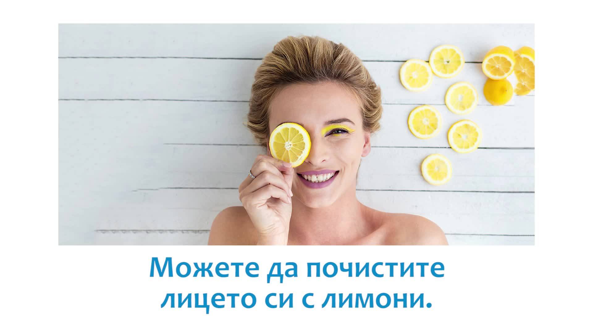 Хитринки с лимони