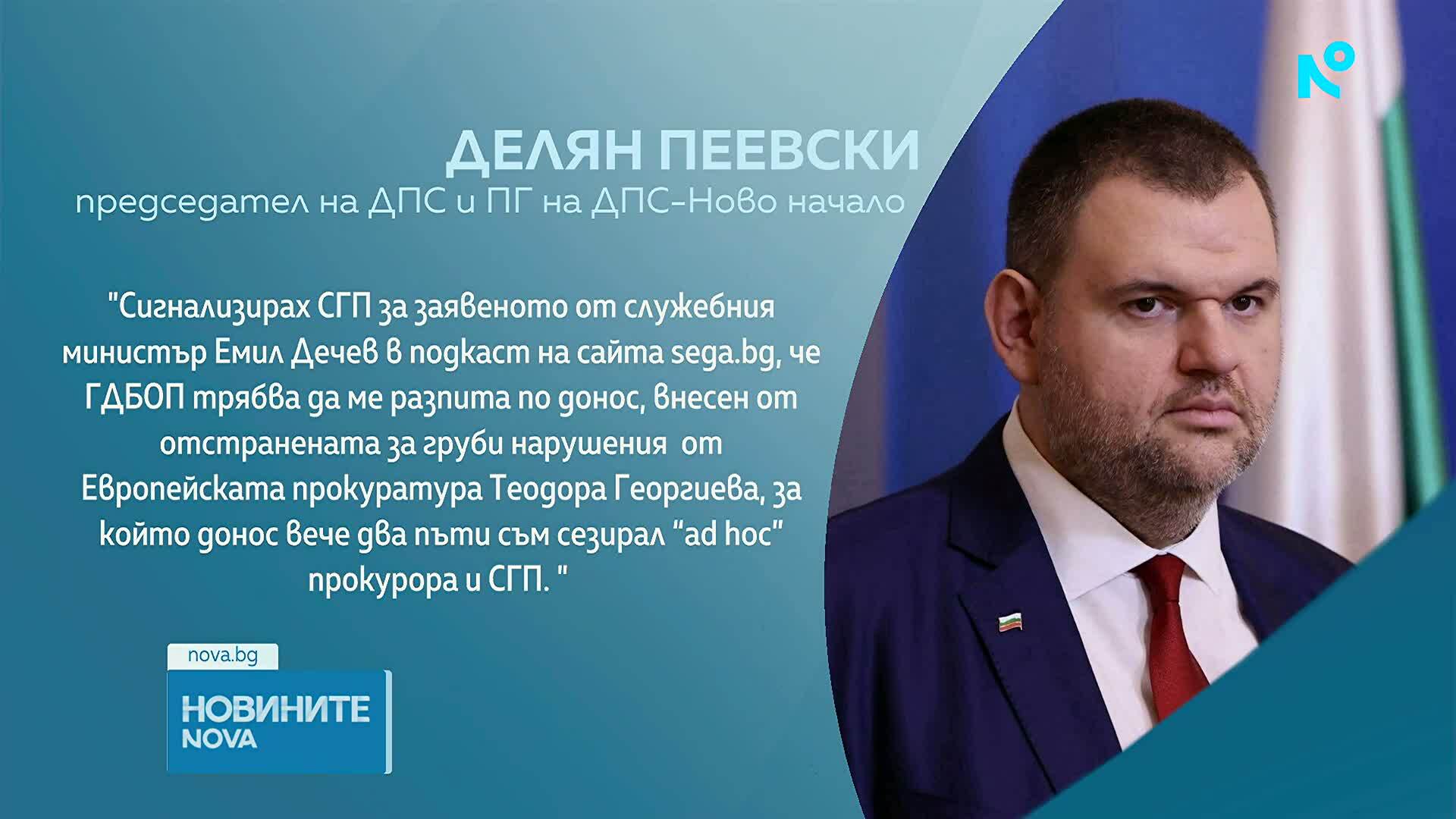 Делян Пеевски сигнализира прокуратурата за недопустима намеса на Емил Дечев в работата на професионалния състав на МВР