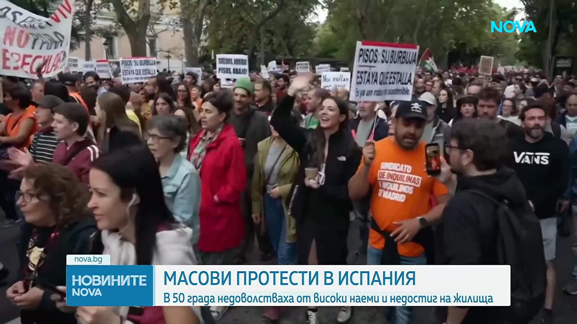 Масови протести в Испания заради високите наеми и недостиг на жилища