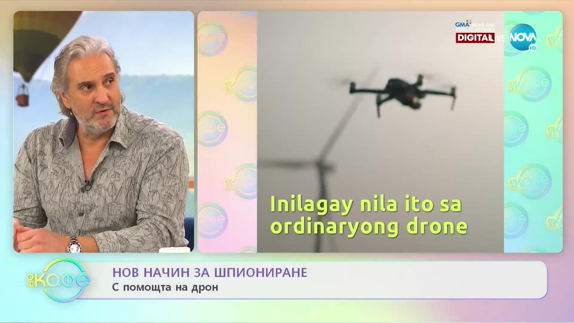 Как се шпионира чрез дрон и WiFi мрежа
