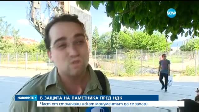Протест в защита на паметника "1300 години България"