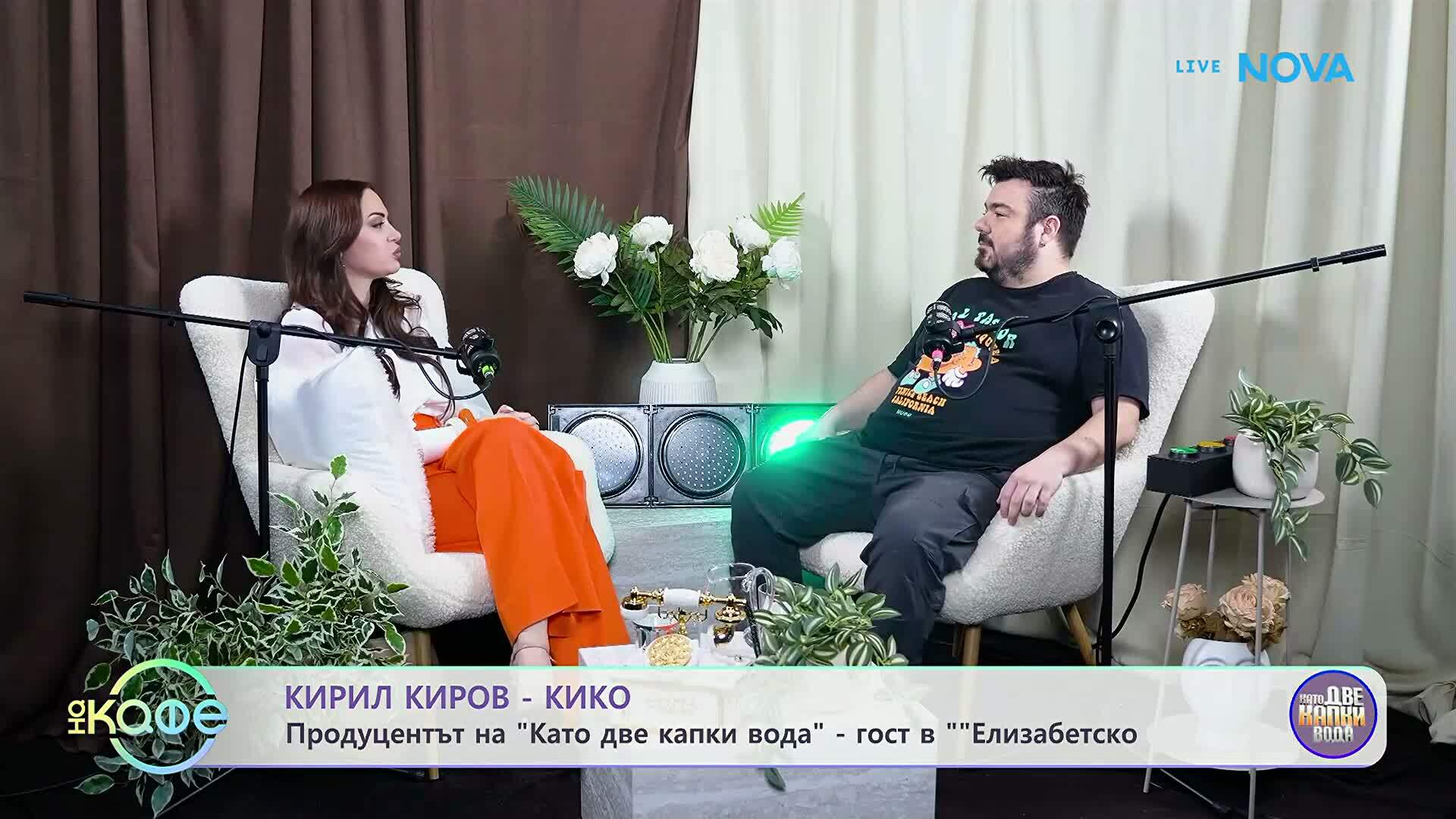 Елизабетско | С Кирил Киров-Кико | На кафе | 26 мар. 2026