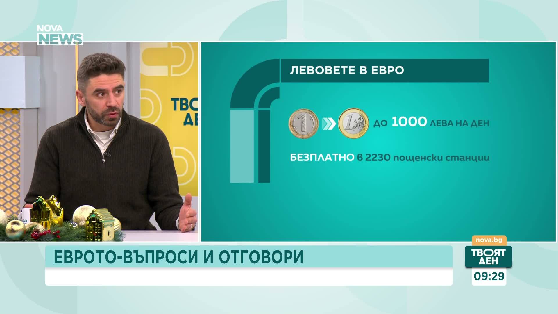 Йордан Бързаков: Около 20–25 януари в обращение ще има повече евро, отколкото левове
