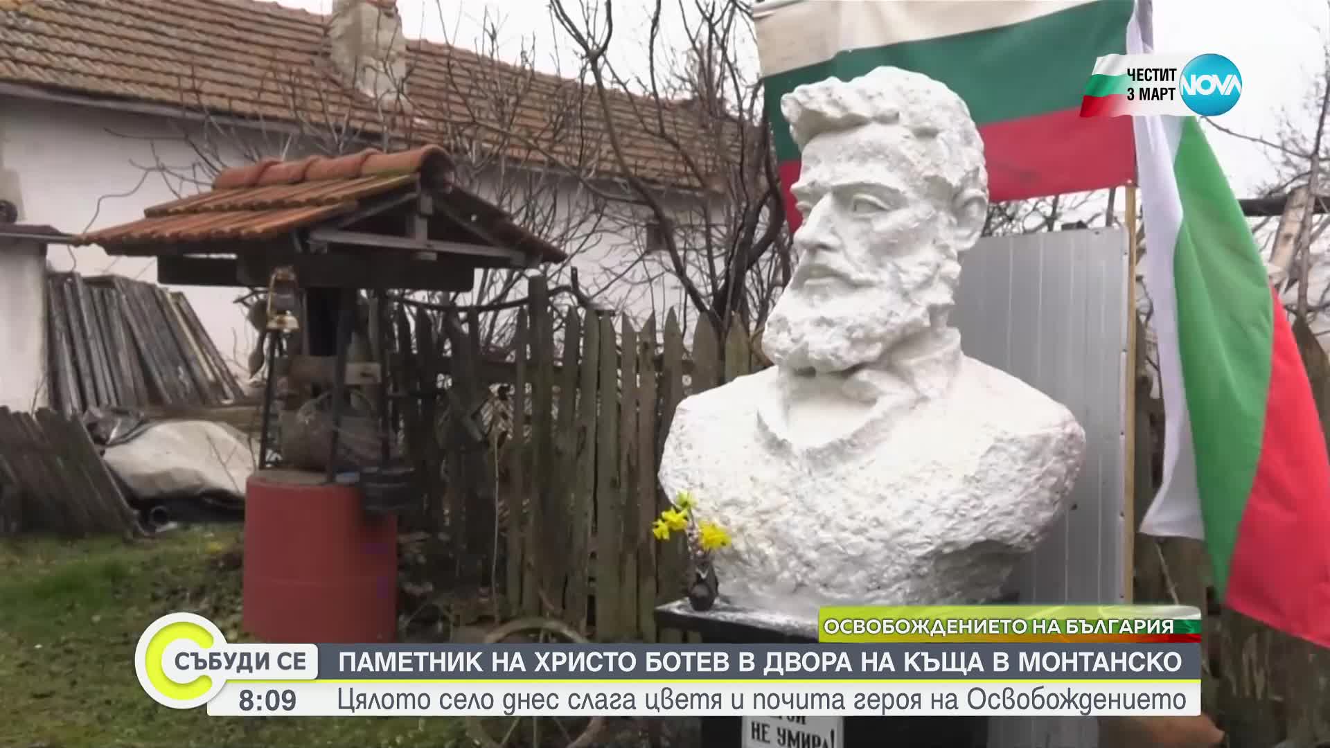 Семейство вдигна паметник на Ботев в двора на къщата си