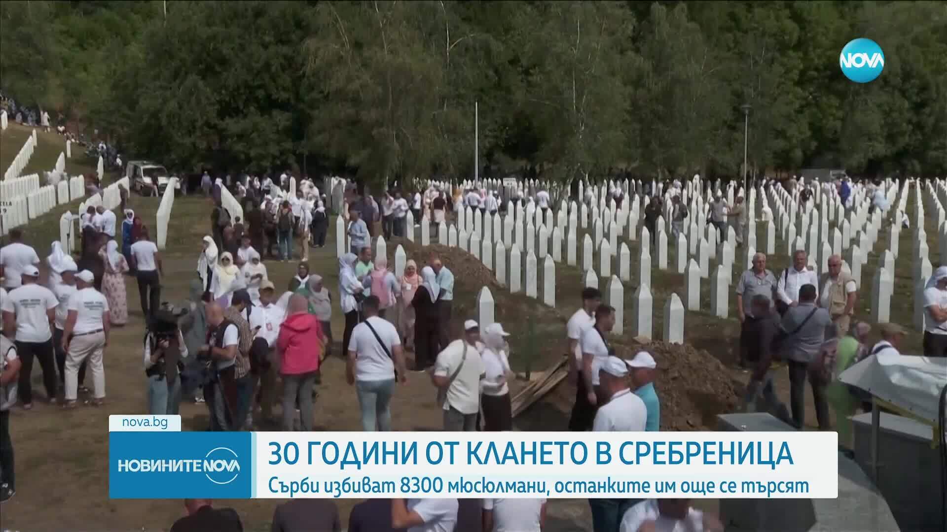 Босна и светът отбелязват 30 години от геноцида в Сребреница