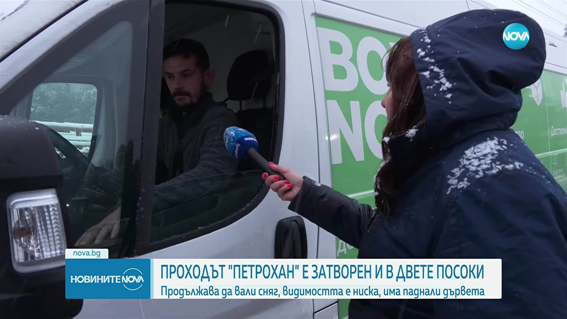 Отново затвориха прохода Петрохан, спряха движението по част от "Хемус"
