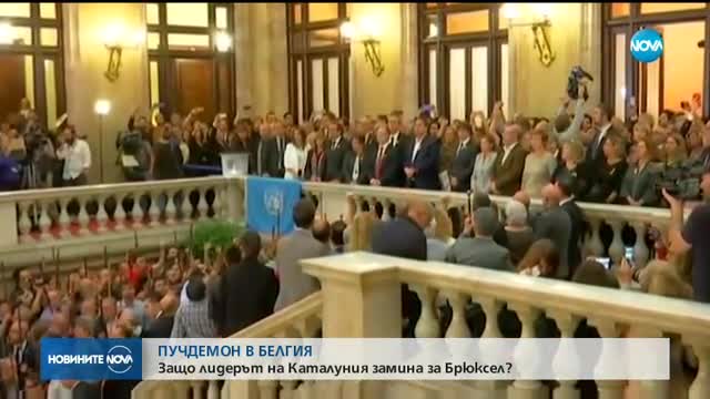 Карлес Пучдемон ще поиска политическо убежище в Белгия