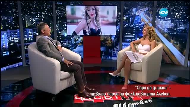 Певицата Алекса с нова песен