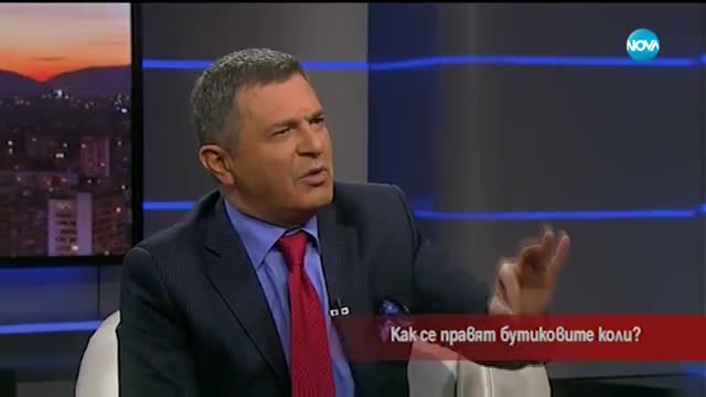 Как се правят бутиковите коли?