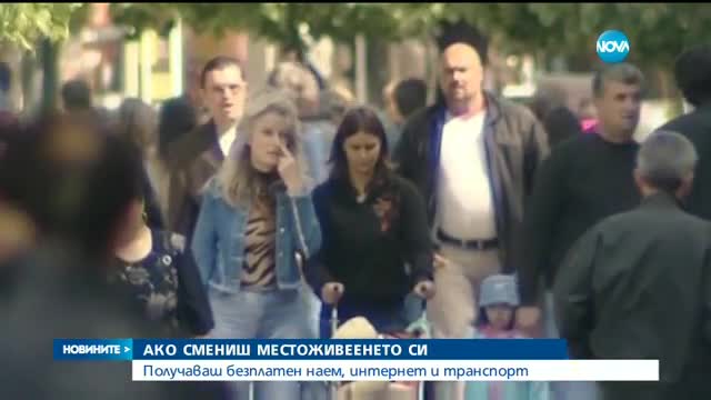 ИДЕЯ: Държавата плаща куп разходи на работещи далеч от дома