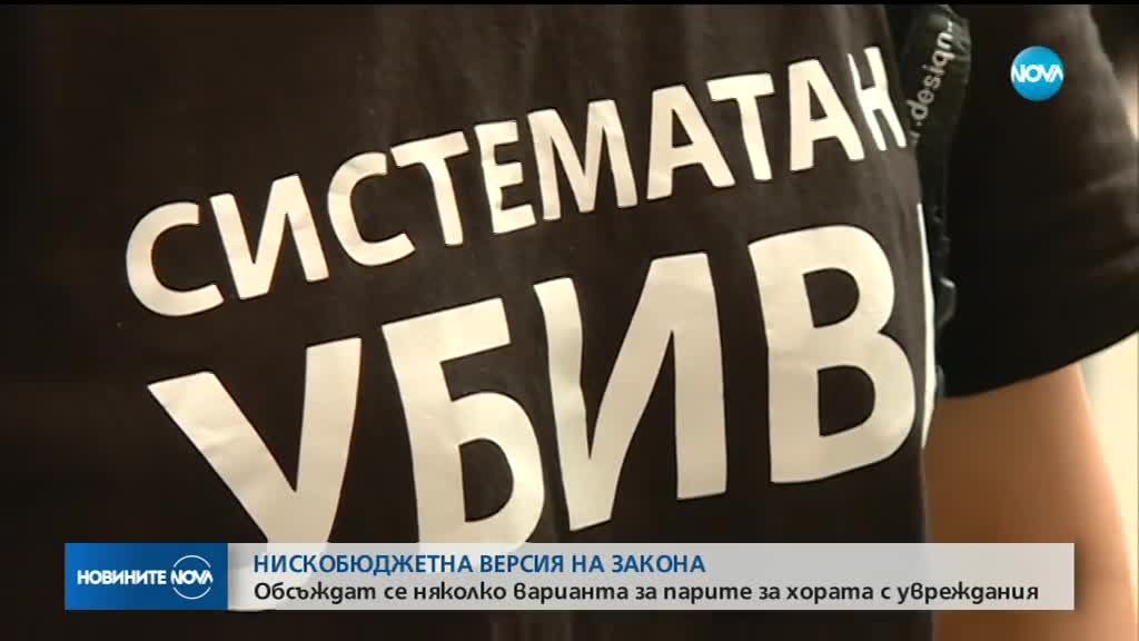 НИСКОБЮДЖЕТНА ВЕРСИЯ: Обсъждат се няколко варианта за парите за хората с увреждания