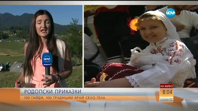 Гайдарско надсвирване в Гела