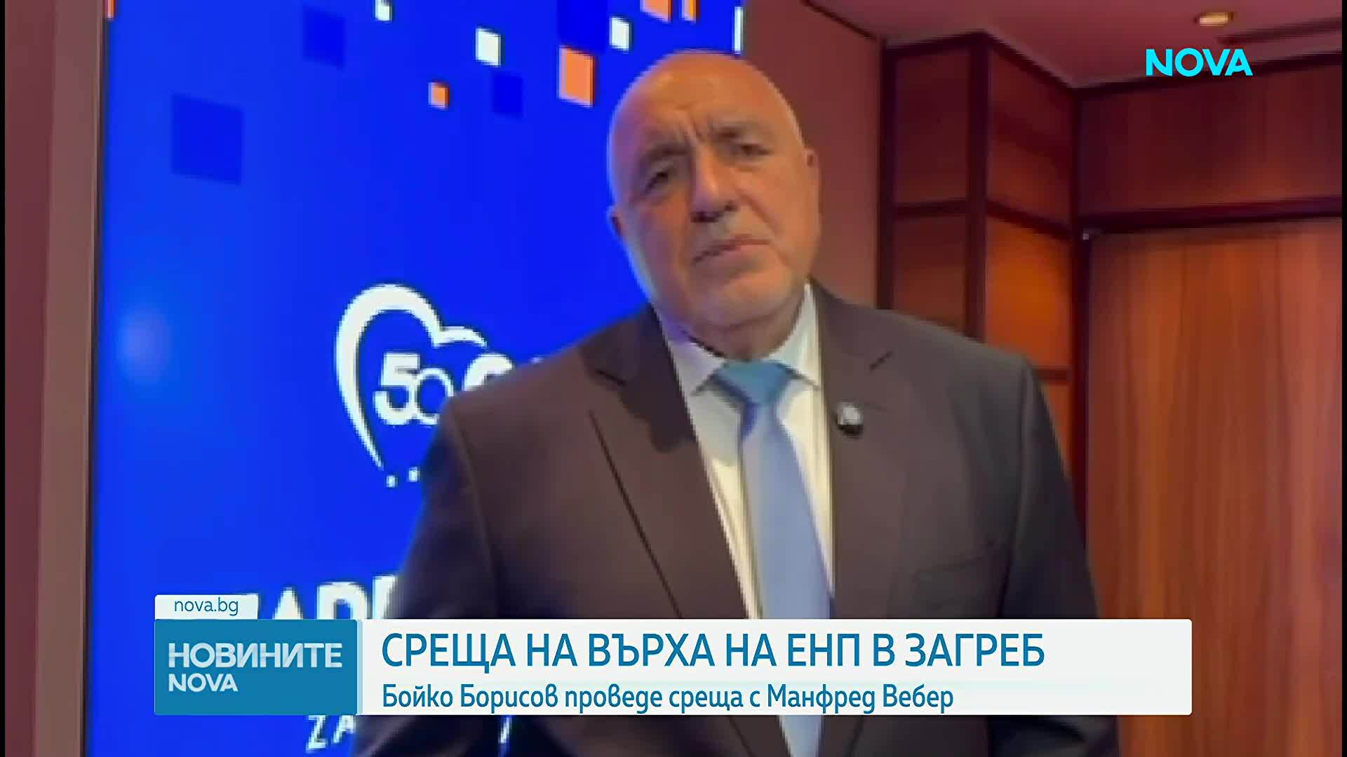 Среща на ЕНП в Загреб: Борисов обсъди ключови теми с Вебер