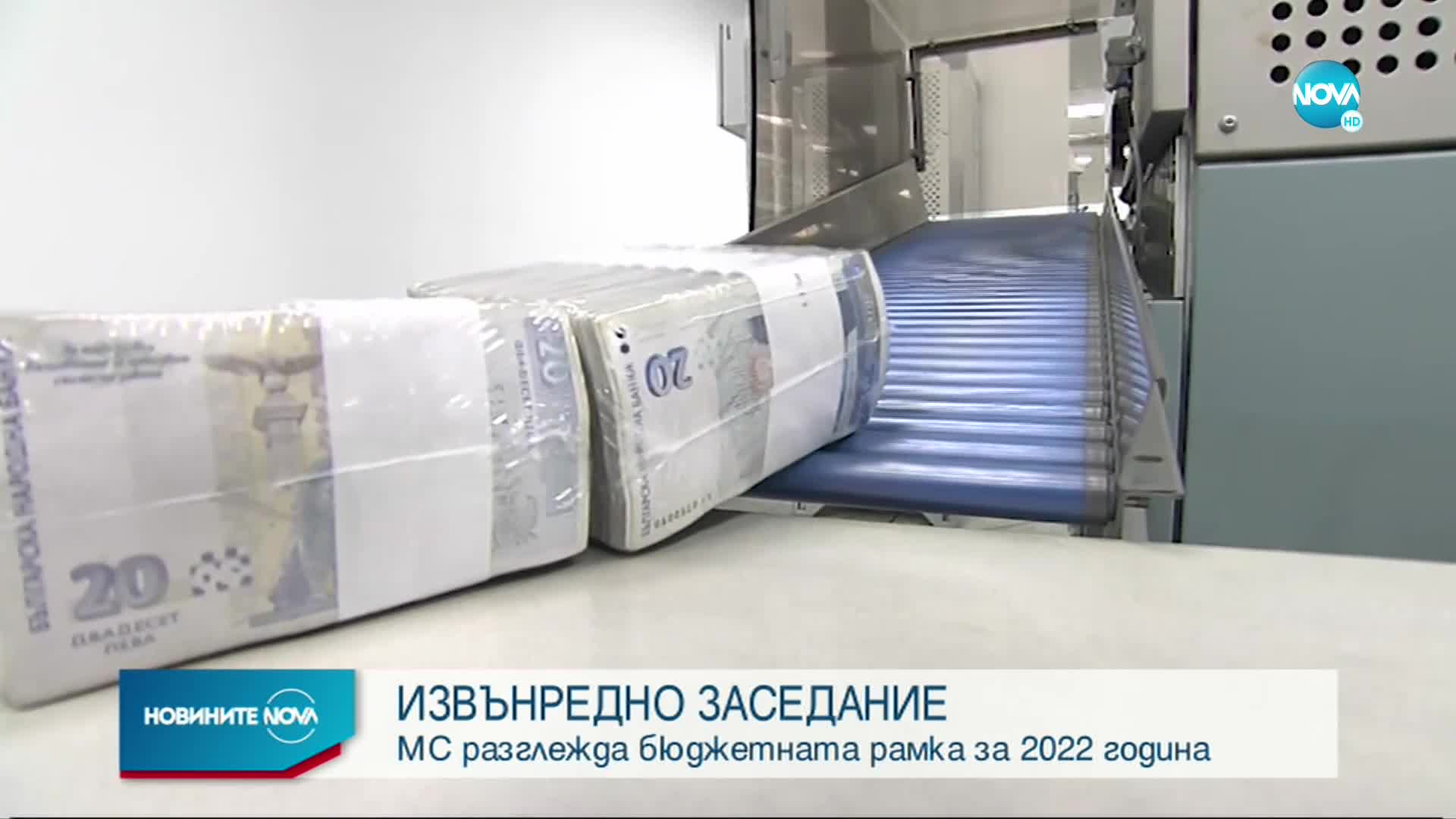 Кабинетът заседава извънредно заради Бюджет 2022