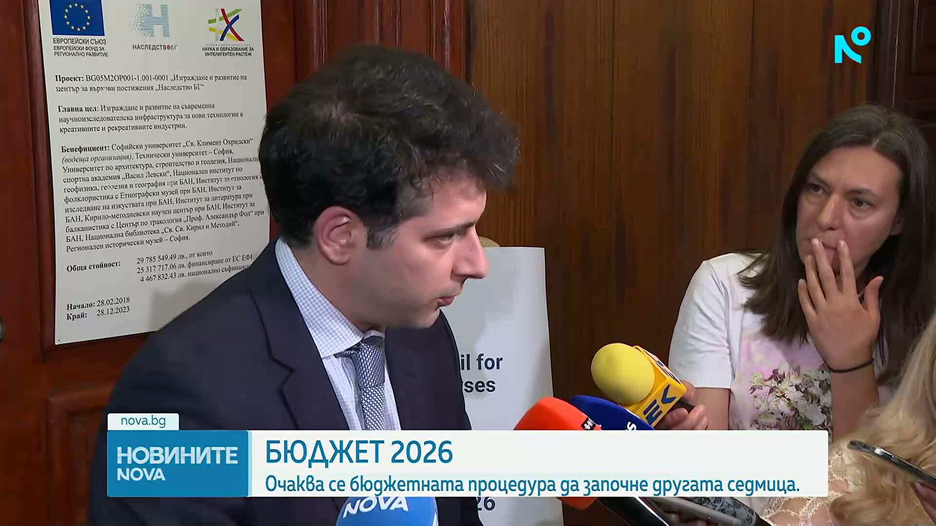 Следващата седмица представят бюджета за 2026 г.