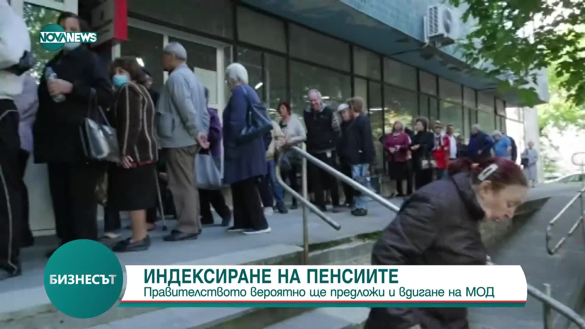 Кабинетът предлага индексация на пенсиите от 1 юли догодина