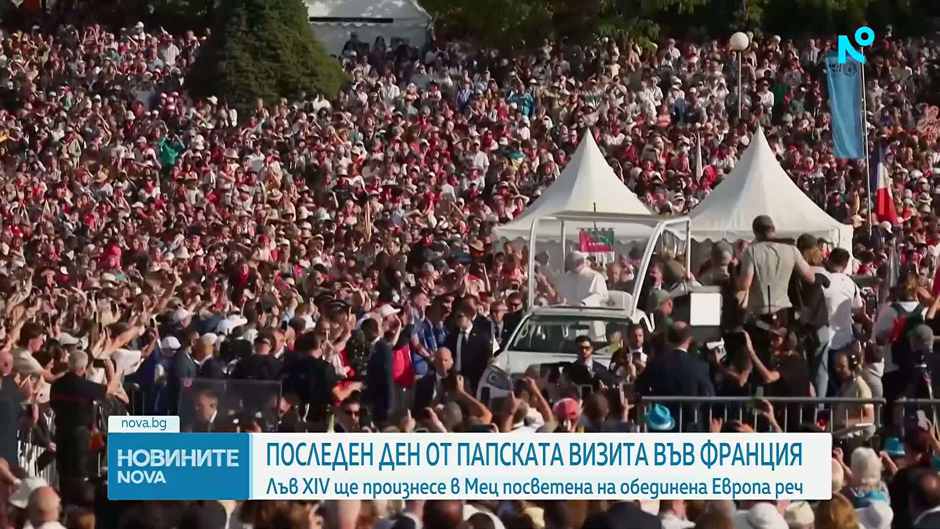 Лъв XIV ще произнесе реч, посветена на обединена Европа в последния си ден във Франция