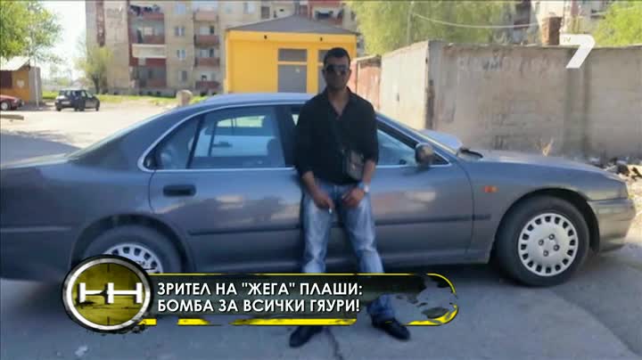 Зрител на Жега заплашва с бомба за всички гяури - Видео - Жега tv7