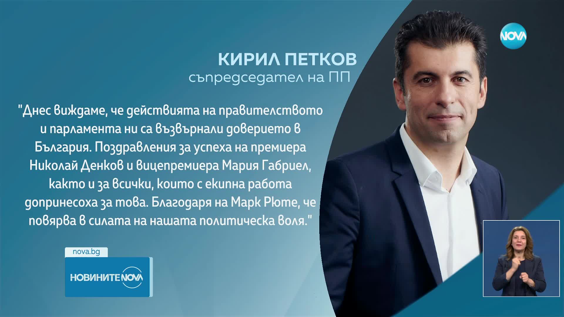 Радев благодари на Марк Рюте за решението за Шенген