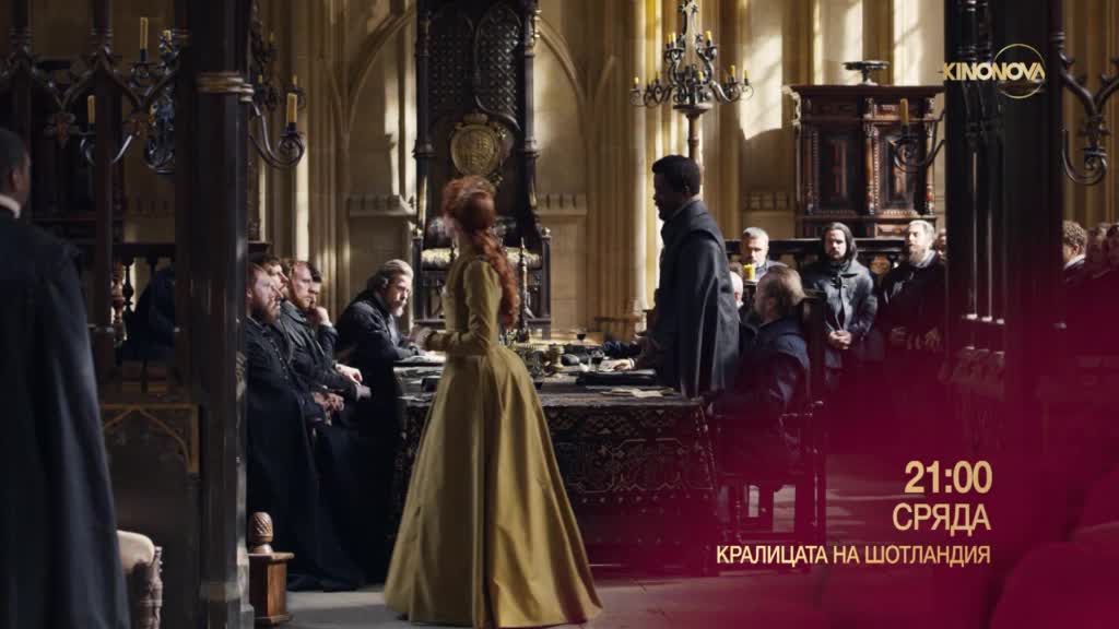 "Кралицата на Шотландия" на 26 февруари, сряда от 21.00 ч. по KINO NOVA