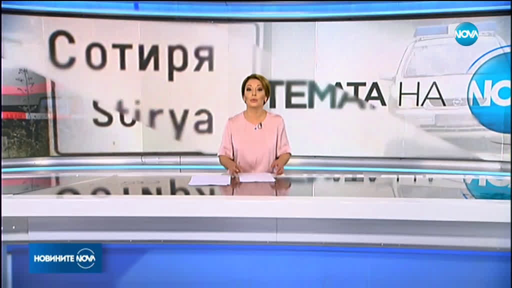 Новините на NOVA (08.09.2019 - обедна емисия)