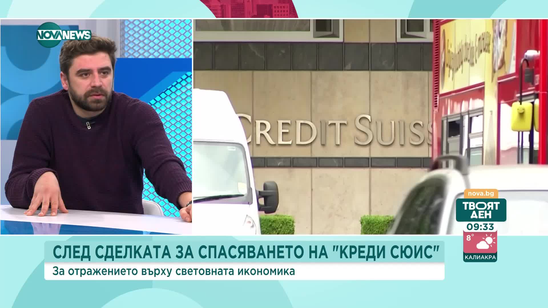 Бързаков: Банковите проблеми в САЩ и Швейцария няма да повлияят у нас