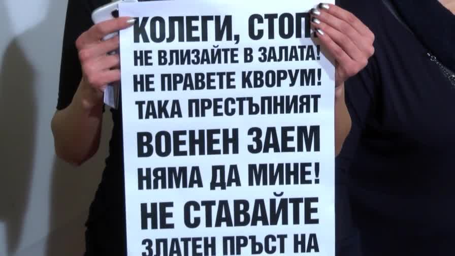 "Атака" стои на входовете на пленарна зала с призив за бойкот на кворума