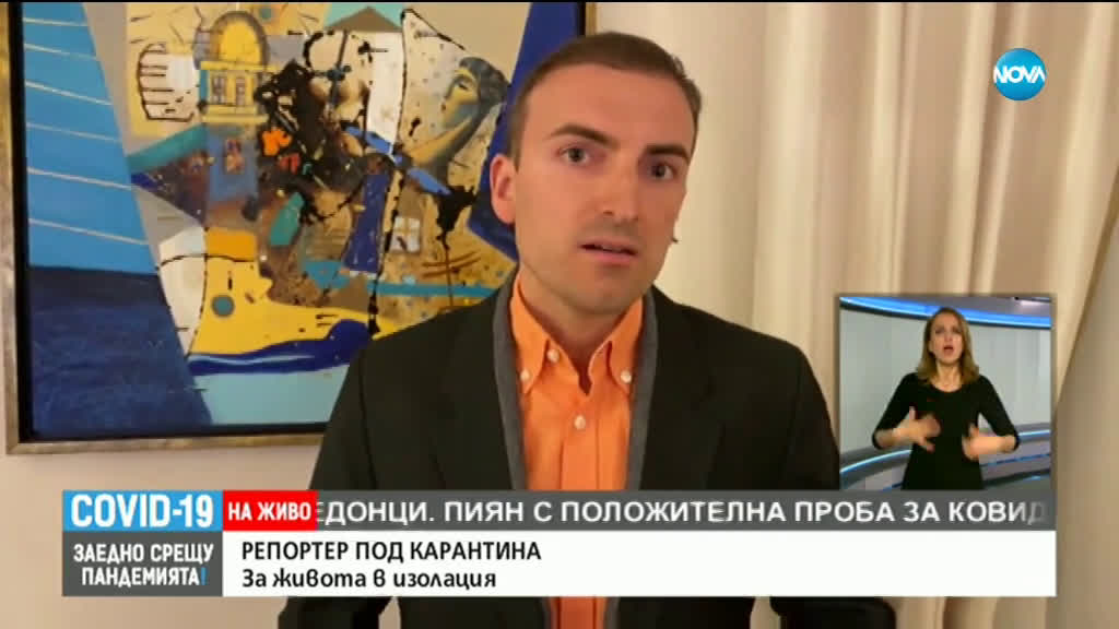 РЕПОРТЕР ПОД КАРАНТИНА: Илиян Велков за прибирането му от Южна Испания